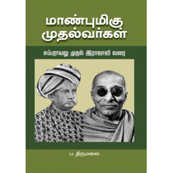மாண்புமிகு முதல்வர்கள்