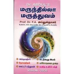 மருந்தில்லா மருத்துவம்