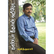 நண்பா நீதான் ஹீரோ