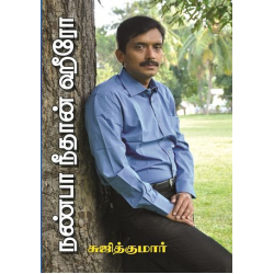 நண்பா நீதான் ஹீரோ