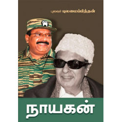 நாயகன்