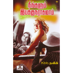 நீங்களும் இயக்குநராகலாம்