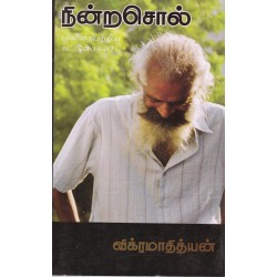 நின்றசொல்