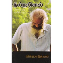 நின்ற சொல்