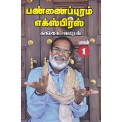 பண்ணைப்புரம் எக்ஸ்பிரஸ் (HB - Part 1) பண்ணைப்புரம் எக்ஸ்பிரஸ் (HB - Part 1)
