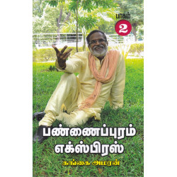 பண்ணைப்புரம் எக்ஸ்பிரஸ் (HB - Part 2)