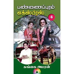 பண்ணைப்புரம் எக்ஸ்பிரஸ் (PART 4) பண்ணைப்புரம் எக்ஸ்பிரஸ் (PART 4)