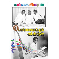 பண்ணைப்புரம் எக்ஸ்பிரஸ் (PART 1)