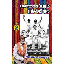 பண்ணைப்புரம் எக்ஸ்பிரஸ் (PART 2)
