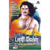 பாரி வேள்