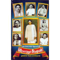 பசும்பொன் தேவரின் வரலாற்றுச் சுவடுகள்