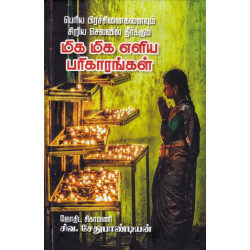 பெரிய பிரச்சினைகளையும் சிறிய செலவில் தீர்க்கும் மிக மிக எளிய பரிகாரங்கள்