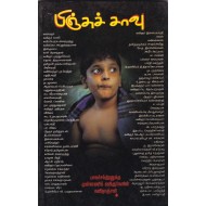 பிஞ்சுச் சாவு