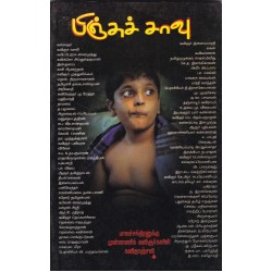 பிஞ்சுச் சாவு