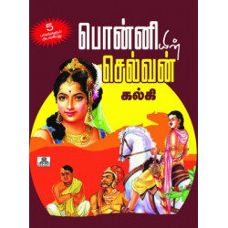 பொன்னியின் செல்வன் 5 in 1 (நக்கீரன் பதிப்பகம்)