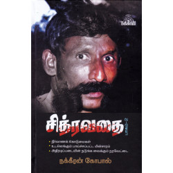 சித்ரவதை(பாகம்-2)