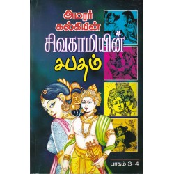 சிவகாமியின் சபதம்