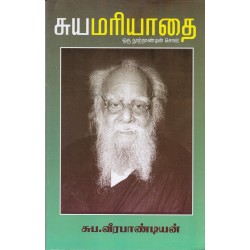 சுயமரியாதை 