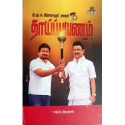 தாய்ப் பயணம் (பாகம் 2)