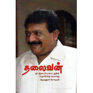 தலைவன்: ஓர் இனப்போராட்டத்தின் எழுச்சிமிகு வரலாறு!