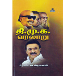 தி.மு.க.வரலாறு தி.மு.க.வரலாறு