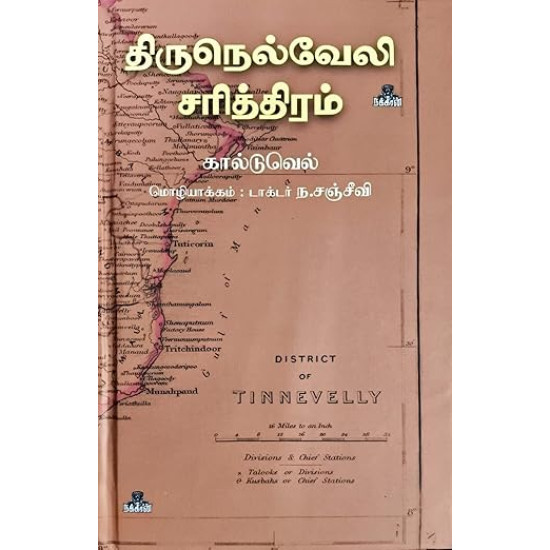 திருநெல்வேலி சரித்திரம்