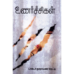 உணர்ச்சிகள் 