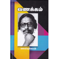 வணக்கம்