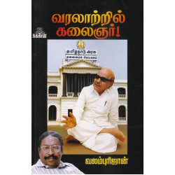 வரலாற்றில் கலைஞர்