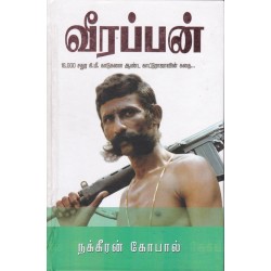 வீரப்பன்-காட்டுராஜாவின் கதை