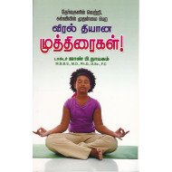 விரல் தியான முத்திரைகள்