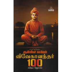 விவேகானந்தர் 100