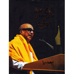கலைஞர் என்னும் மனிதர் கலைஞர் என்னும் மனிதர்