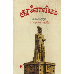 குறளோவியம்