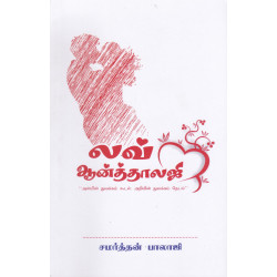 லவ் ஆன்த்தாலஜி