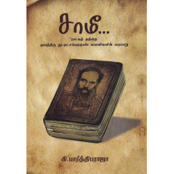 சாமீ... (நாடகத் தந்தை: தவத்திரு தூ.தா.சங்கரதாஸ் சுவாமிகளின் வரலாறு)