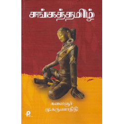 சங்கத் தமிழ்