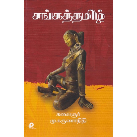 சங்கத் தமிழ்