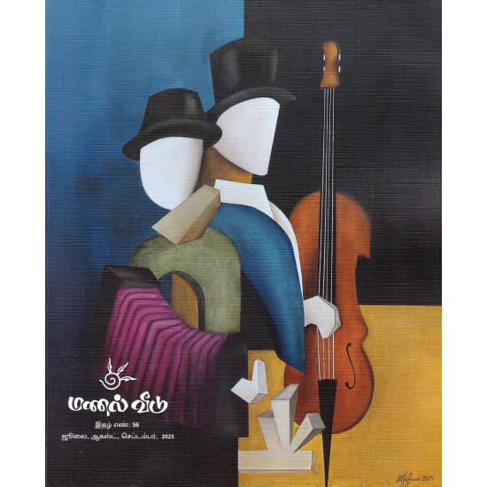 மணல் வீடு இதழ் ( ஜீலை - ஆகஸ்ட் - செப்டம்பர்) மணல் வீடு இதழ் ( ஜீலை - ஆகஸ்ட் - செப்டம்பர்)