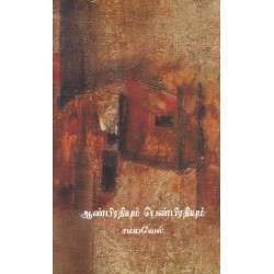 ஆண்பிரதியும் பெண்பிரதியும் ஆண்பிரதியும் பெண்பிரதியும்