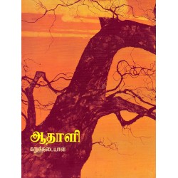 ஆதாளி ஆதாளி