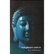 கண்டறியாதன கண்டேன்