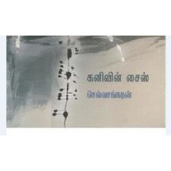 கனிவின் சைஸ் கனிவின் சைஸ்