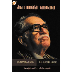 கொய்யாவின் வாசனை கொய்யாவின் வாசனை