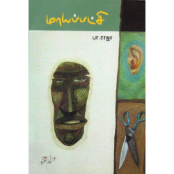 மாயப்பட்சி மாயப்பட்சி