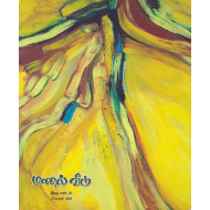 மணல் வீடு பிப்ரவரி 2020