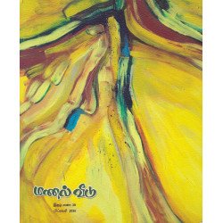 மணல் வீடு பிப்ரவரி 2020