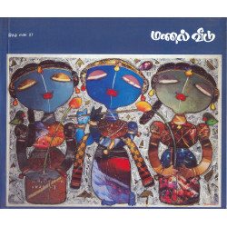 மணல் வீடு இதழ் 27 (Dec 2016) மணல் வீடு இதழ் 27 (Dec 2016)