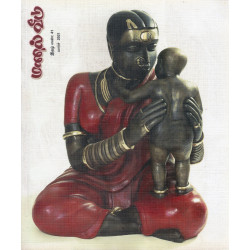 மணல் வீடு இதழ் 41 (மார்ச் 2021) மணல் வீடு இதழ் 41 (மார்ச் 2021)