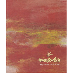 மணல் வீடு இதழ் 43 (பிப்ரவரி 2022) மணல் வீடு இதழ் 43 (பிப்ரவரி 2022)
